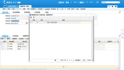 金蝶云星空插件實戰開發 新手入門指南之服務插件基礎軟件服務