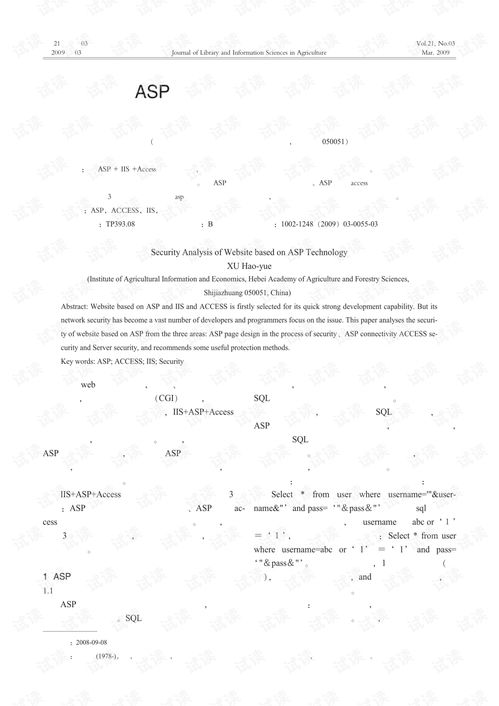 ASP技術開發的網站安全防護 挑戰與應對策略